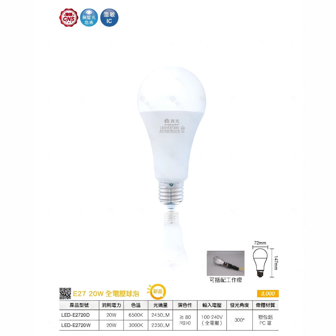 20W、25W、38W、50W │ E27燈頭