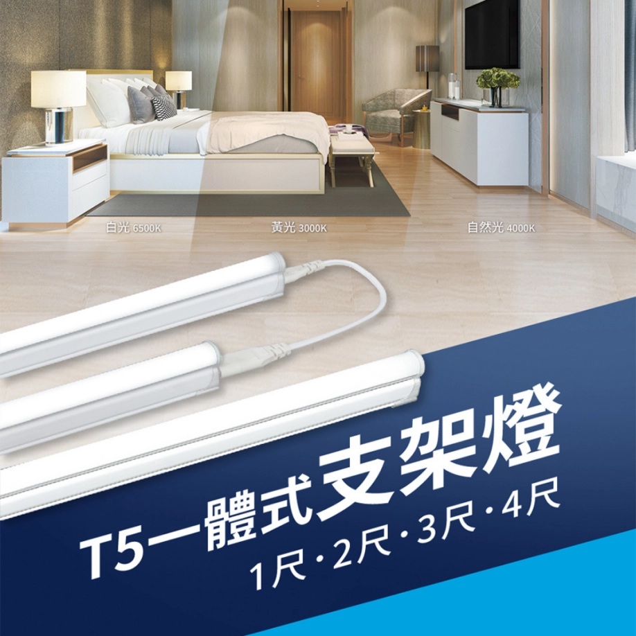 1尺、2尺、4尺｜帶開關支架燈