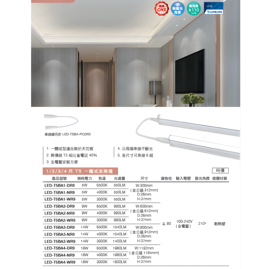 1尺、2尺、3尺、4尺｜單色支架燈