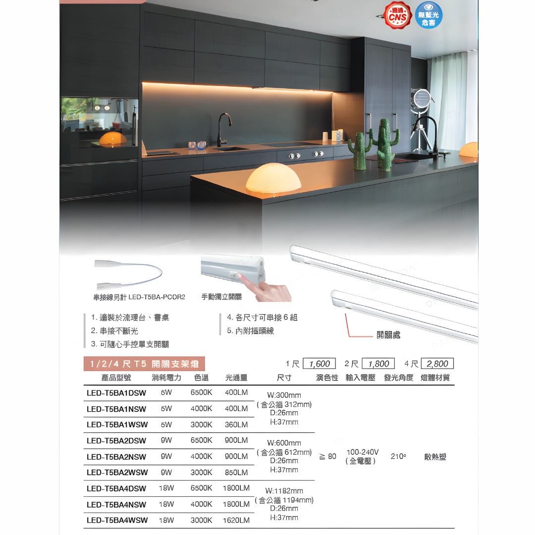 1尺、2尺、4尺｜帶開關支架燈