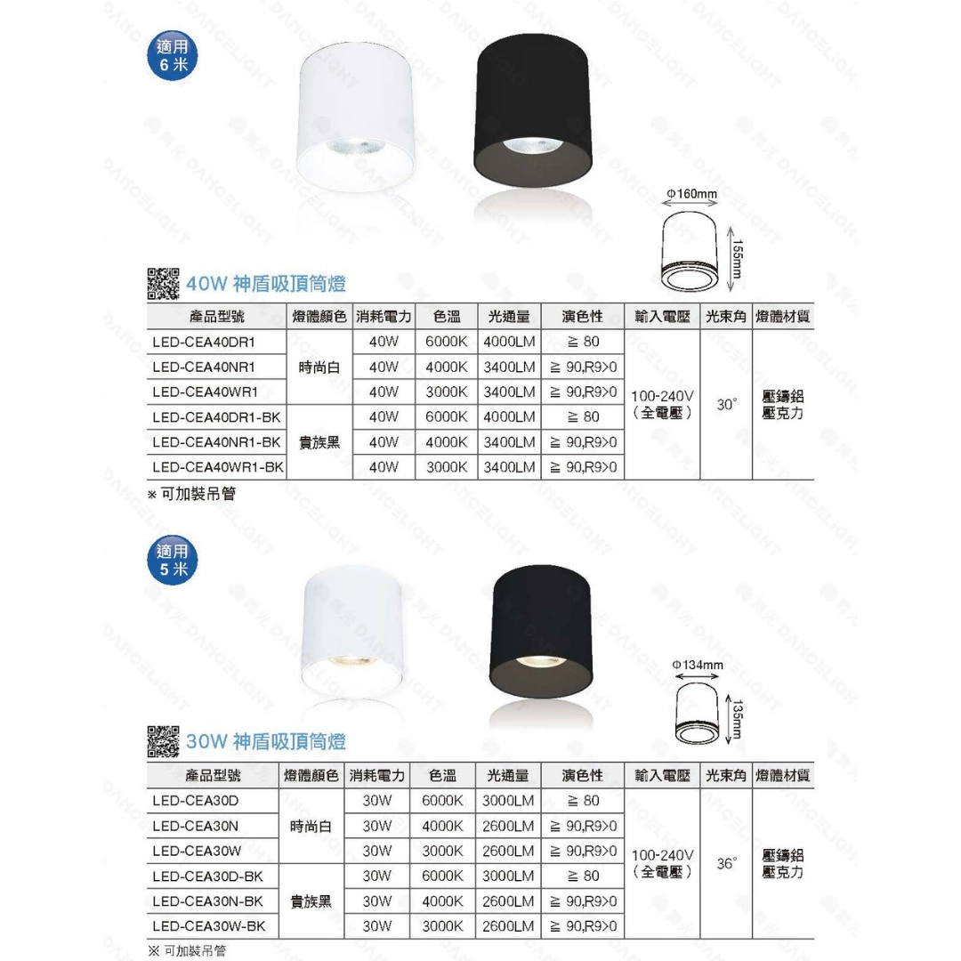 10W、20W、30W、40W|神盾吸頂筒燈