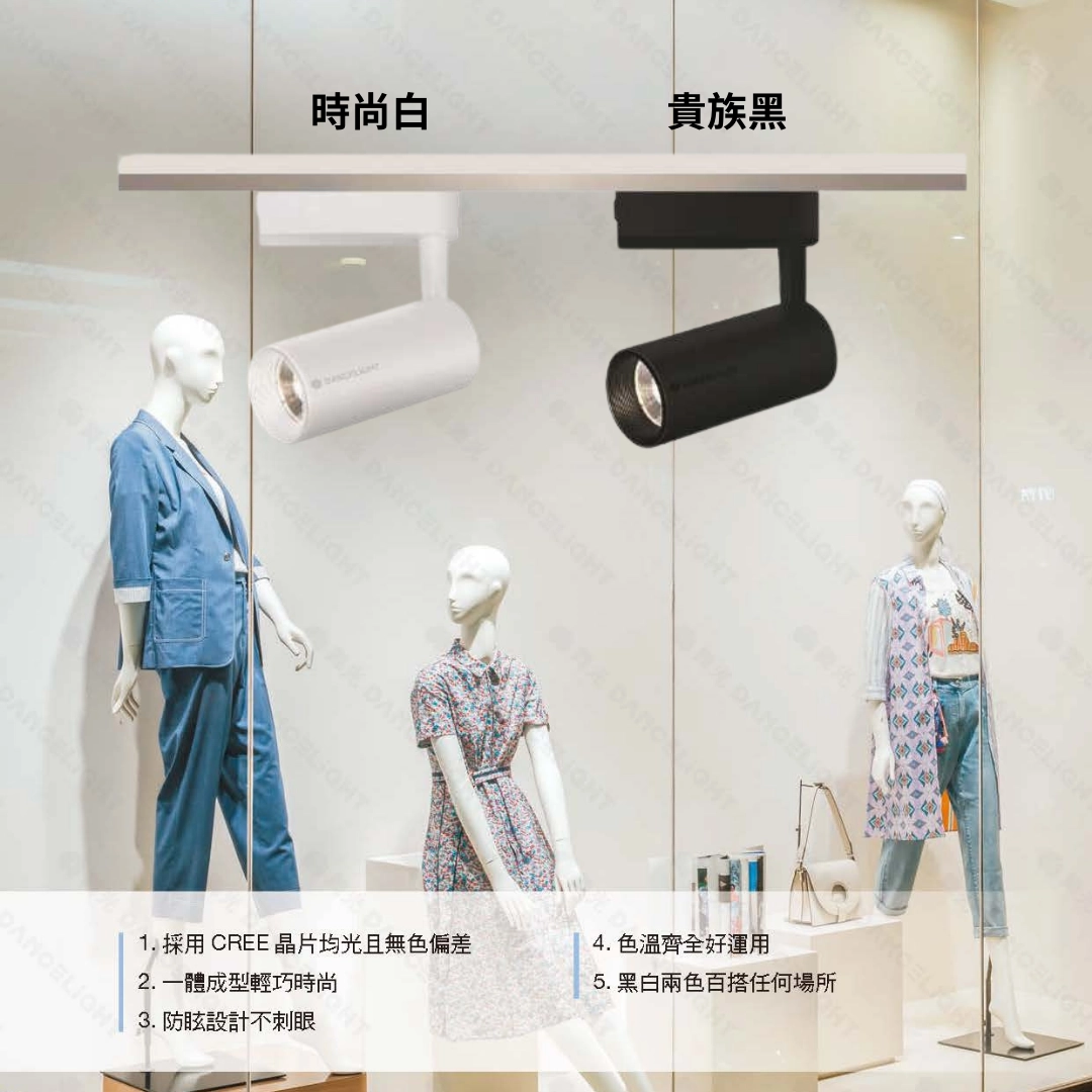 7W、15W|邱比特投射-軌道燈