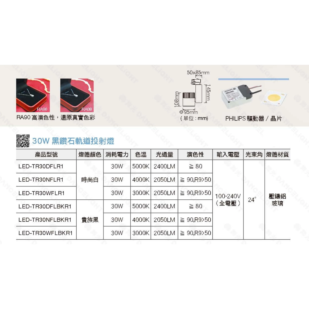 30W、45W|黑鑽石投射-軌道燈