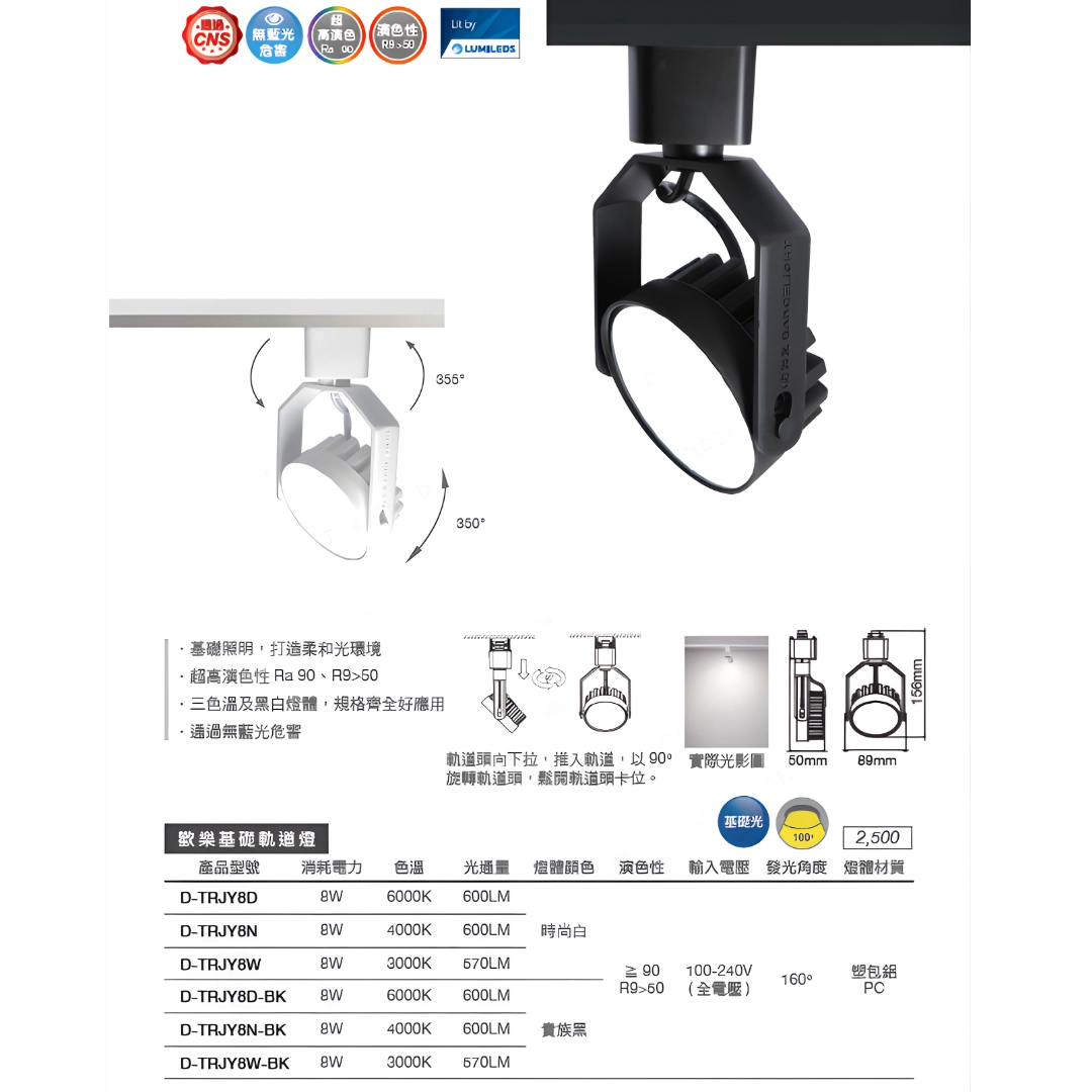 8W｜歡樂基礎擴散板-軌道燈