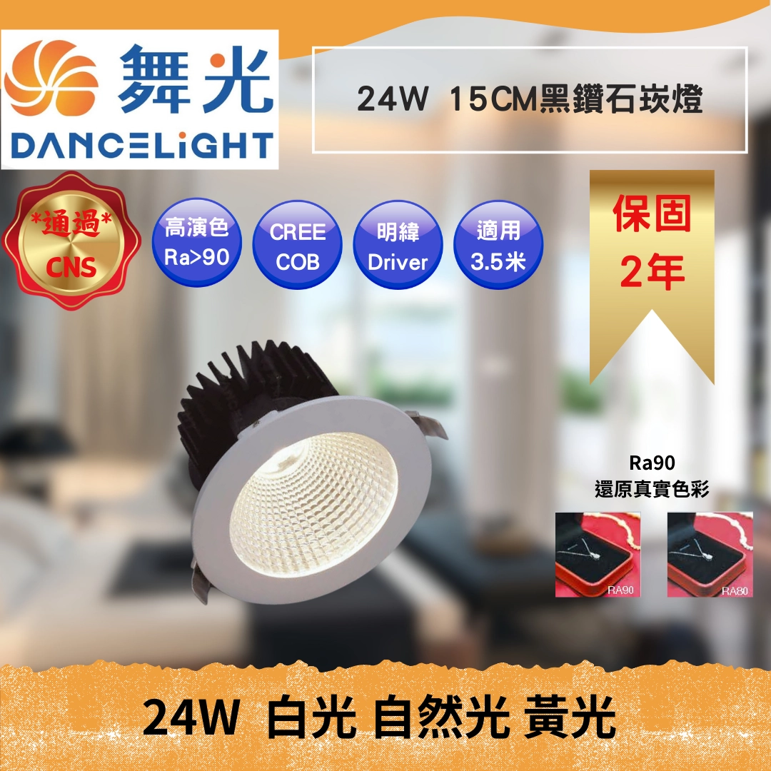 15CM｜高亮黑鑽石-崁燈