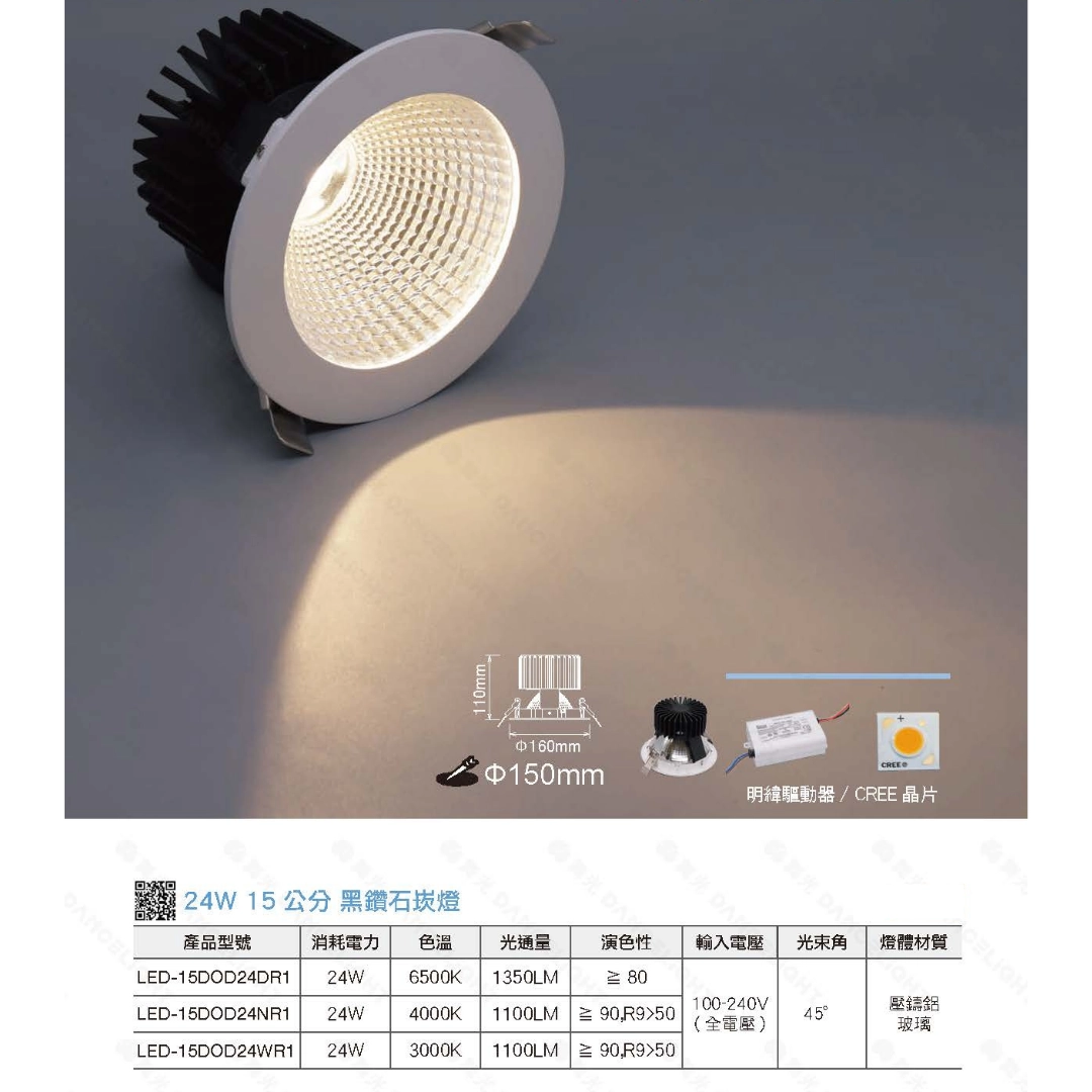 15CM|高亮黑鑽石-崁燈