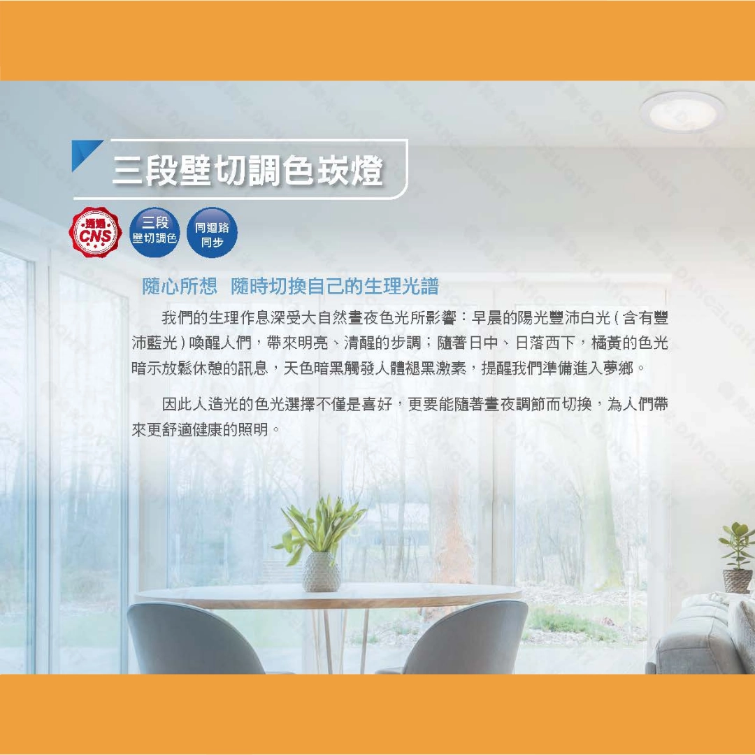 7.5CM、9.5CM|壁切三色溫-崁燈