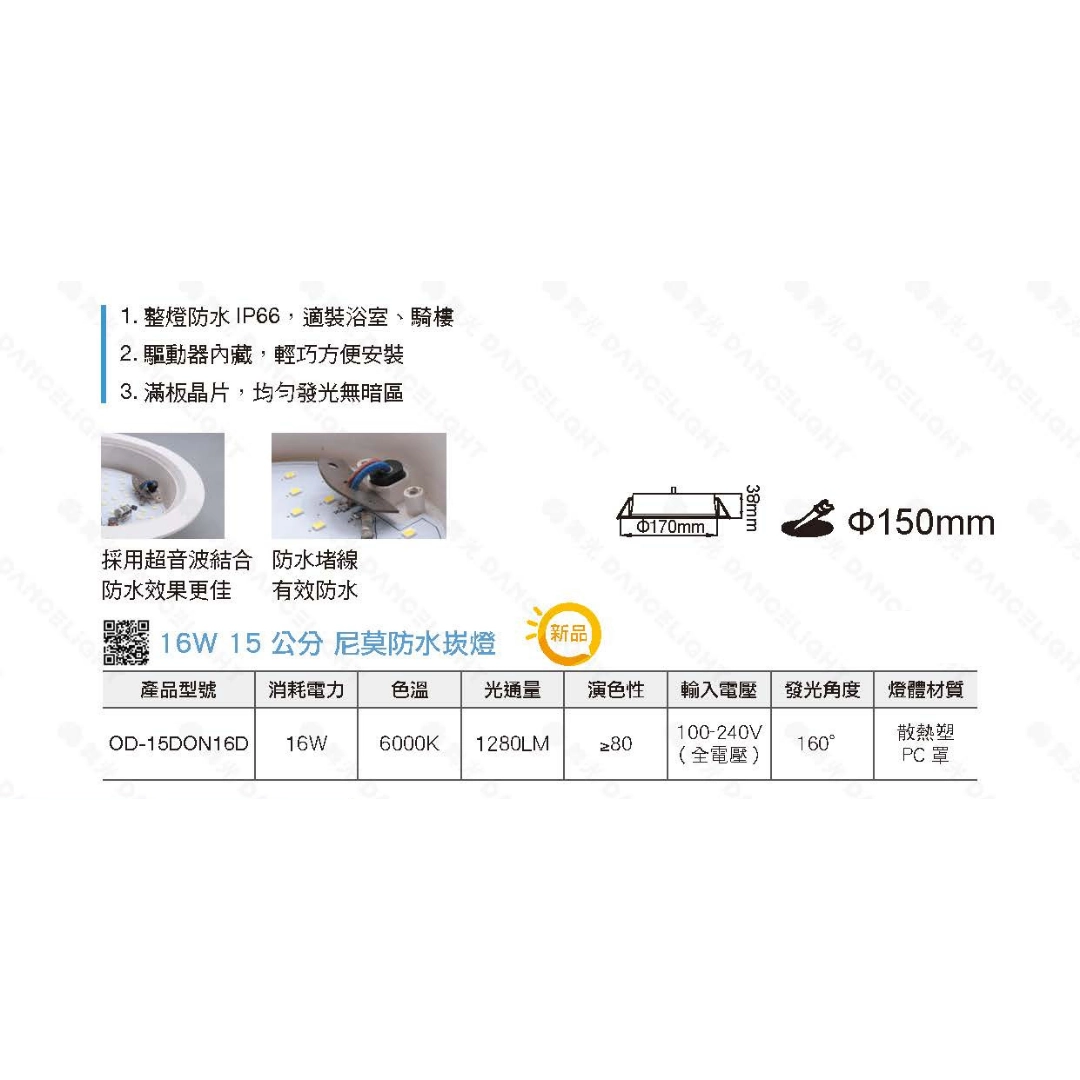 15CM|IP66防水防塵尼莫-崁燈