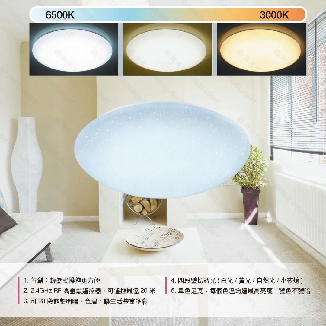 30W、50W、75W|智能遙控星鑽-吸頂燈