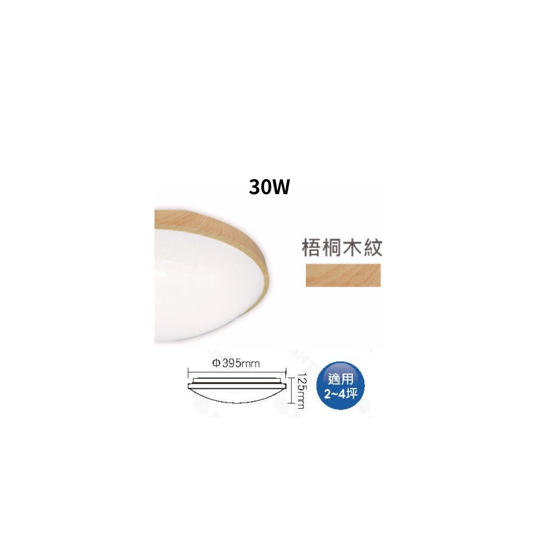 30W、50W|智能遙控和風-吸頂燈