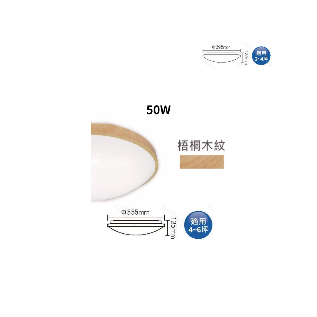 30W、50W|智能遙控和風-吸頂燈