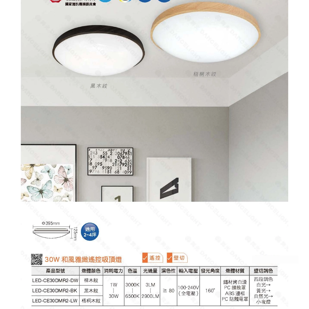 30W、50W|智能遙控和風-吸頂燈