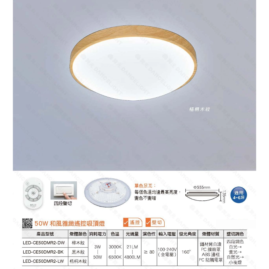 30W、50W|智能遙控和風-吸頂燈
