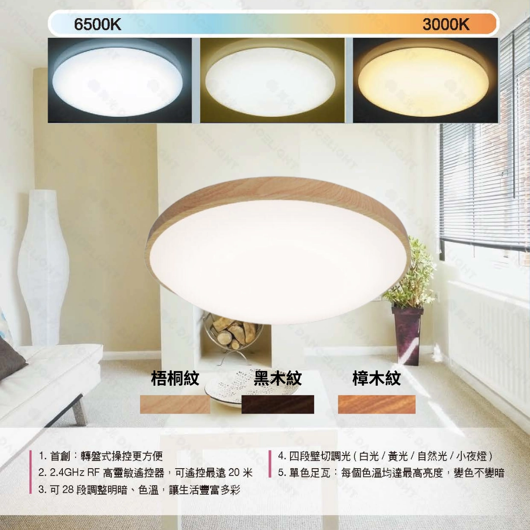 30W、50W|智能遙控和風-吸頂燈