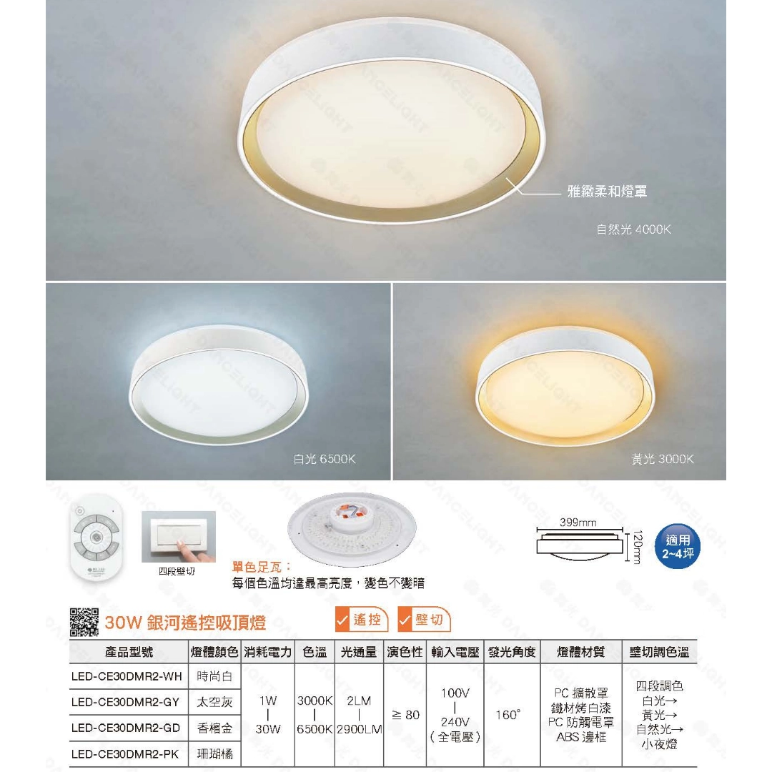 30W|智能遙控時尚銀河-吸頂燈