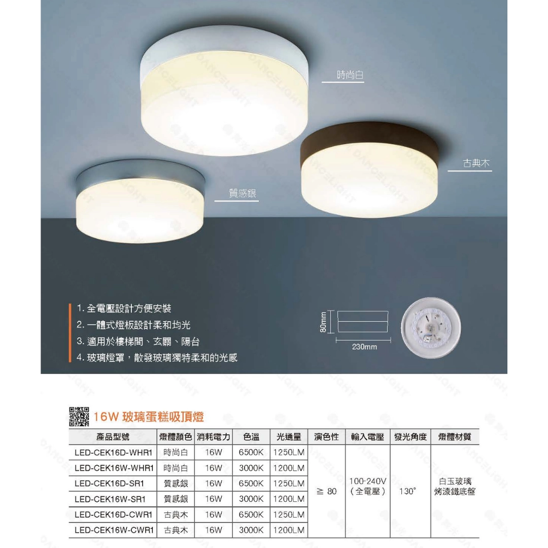 16W|基礎時尚單色蛋糕-吸頂燈