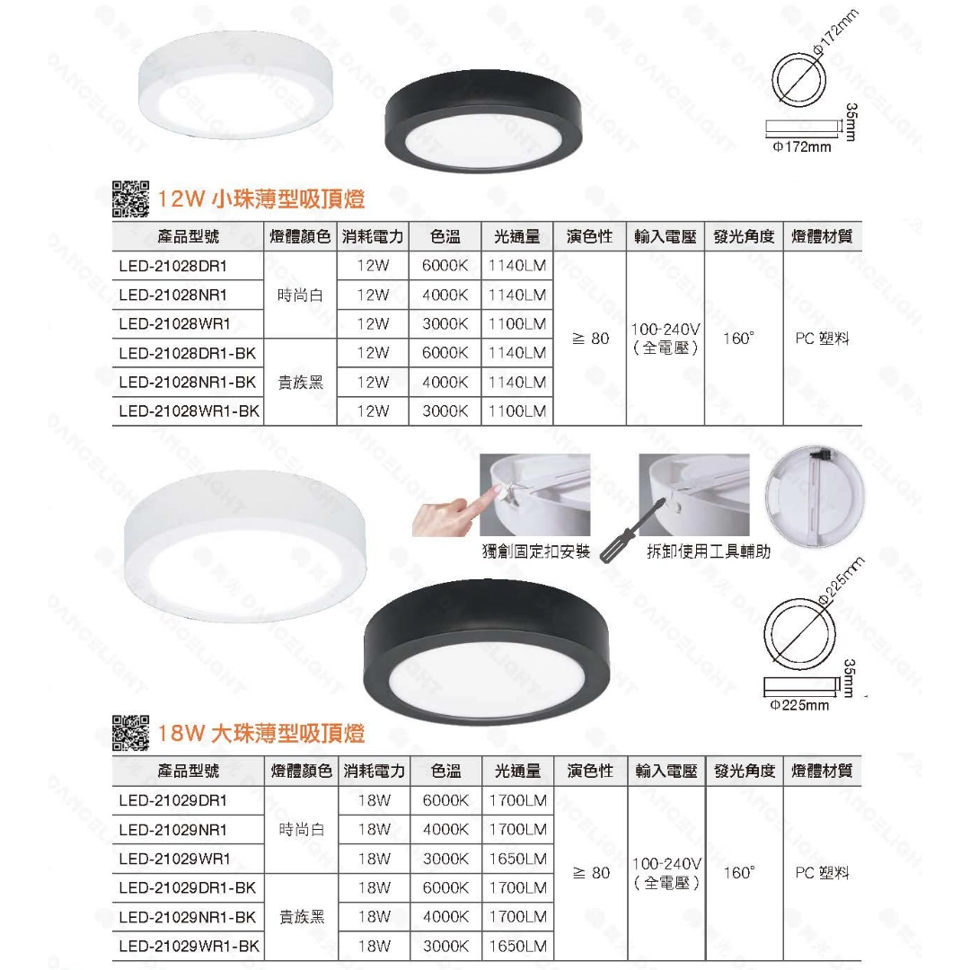 12W、18W|基礎單色超薄-吸頂燈