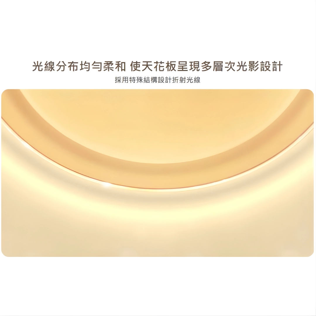 30W、50W｜智能遙控新款暖陽-吸頂燈