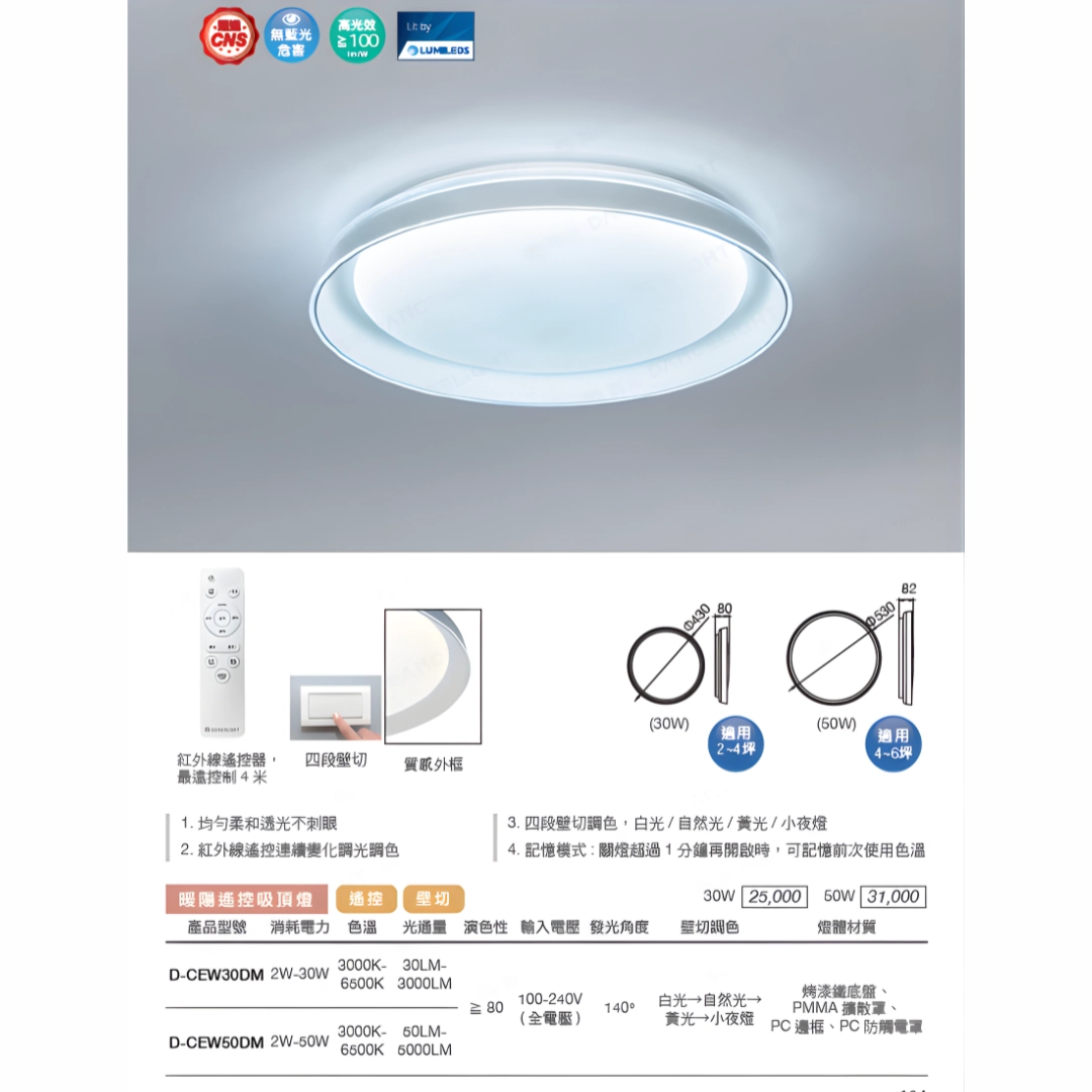 30W、50W｜智能遙控新款暖陽-吸頂燈
