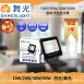 10W、20W、30W、50W|宙斯投光燈