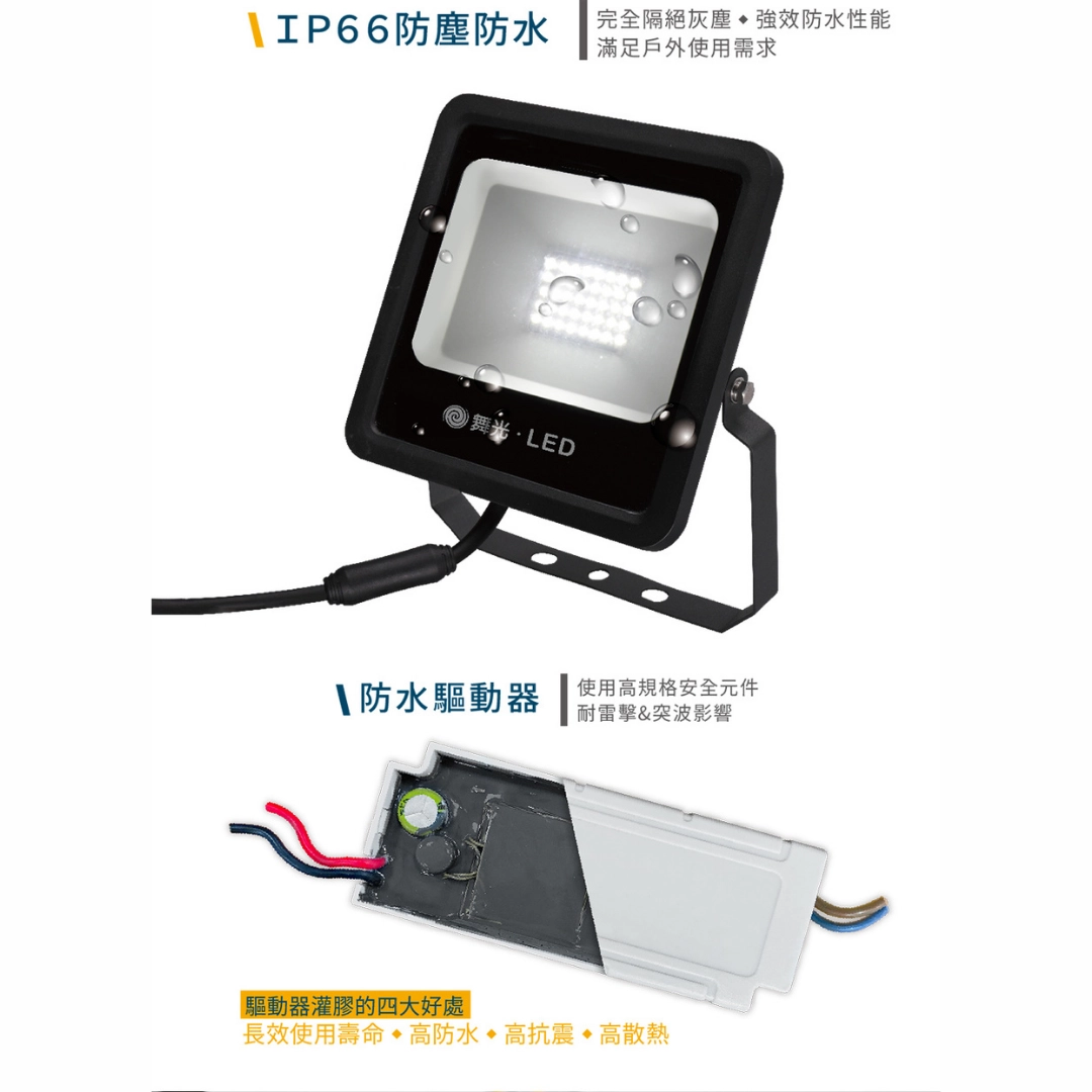10W、20W、30W、50W|宙斯投光燈