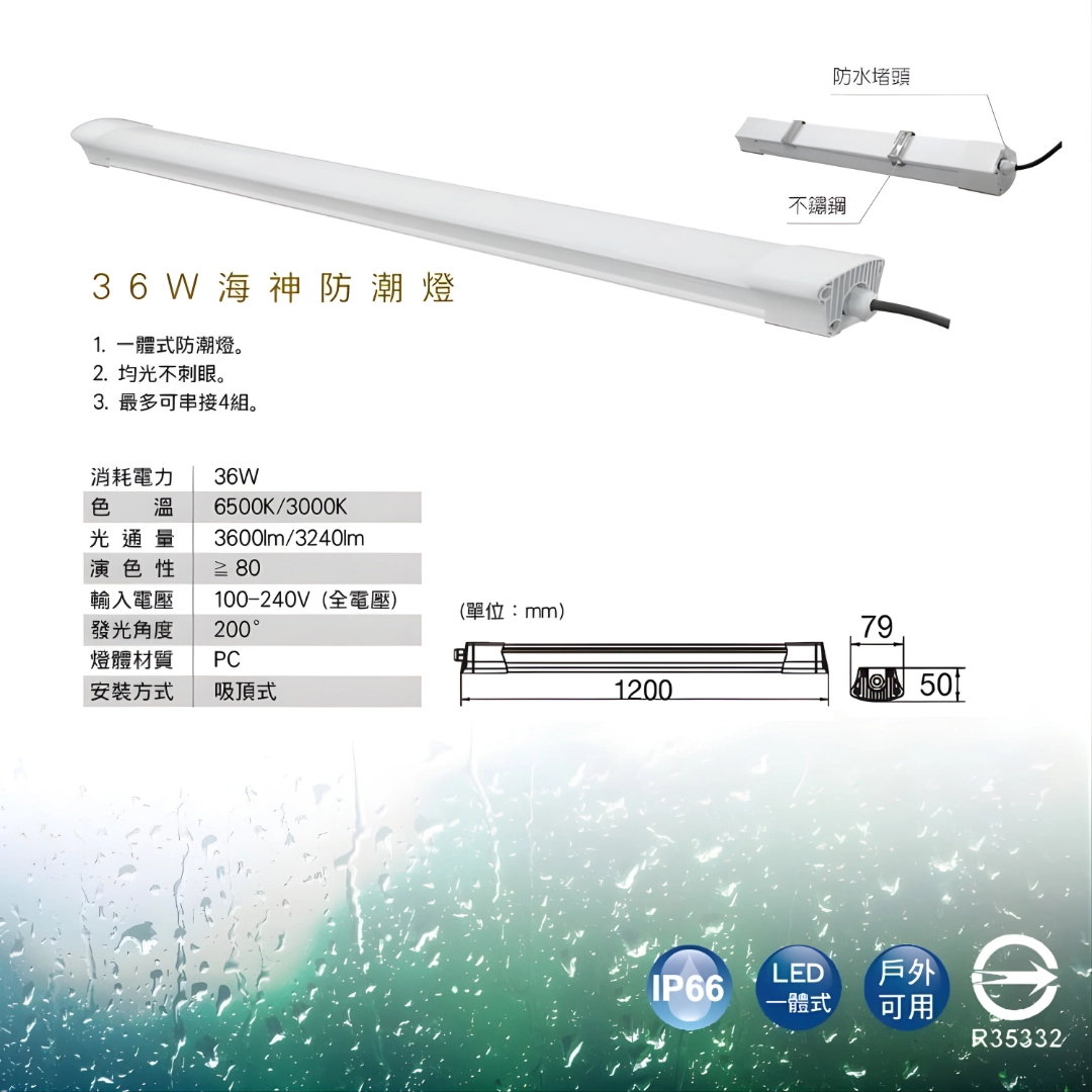 2尺、4尺｜長型防水防塵海神-吸壁燈