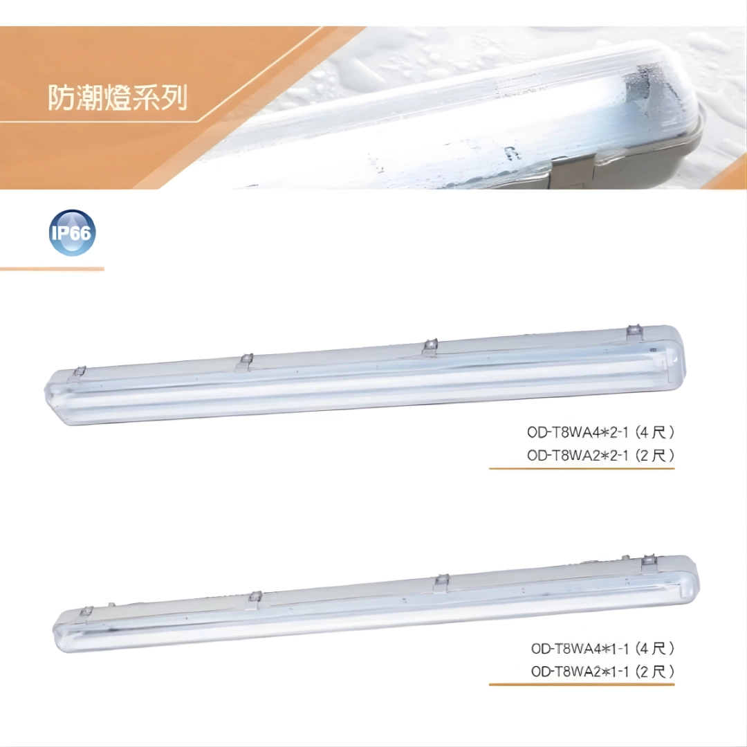 2尺、4尺|T8燈管式長型-吸壁燈