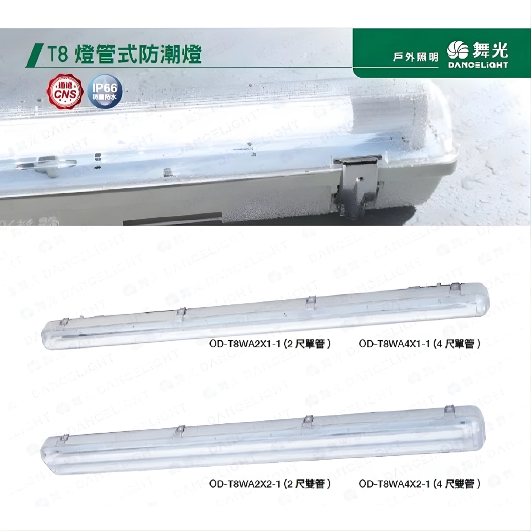 2尺、4尺|T8燈管式長型-吸壁燈