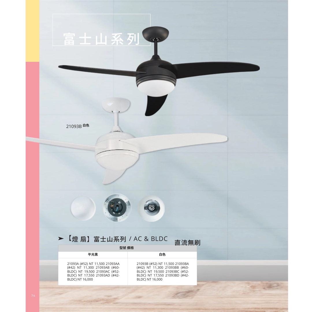 42吋|富士山-DC吊扇燈