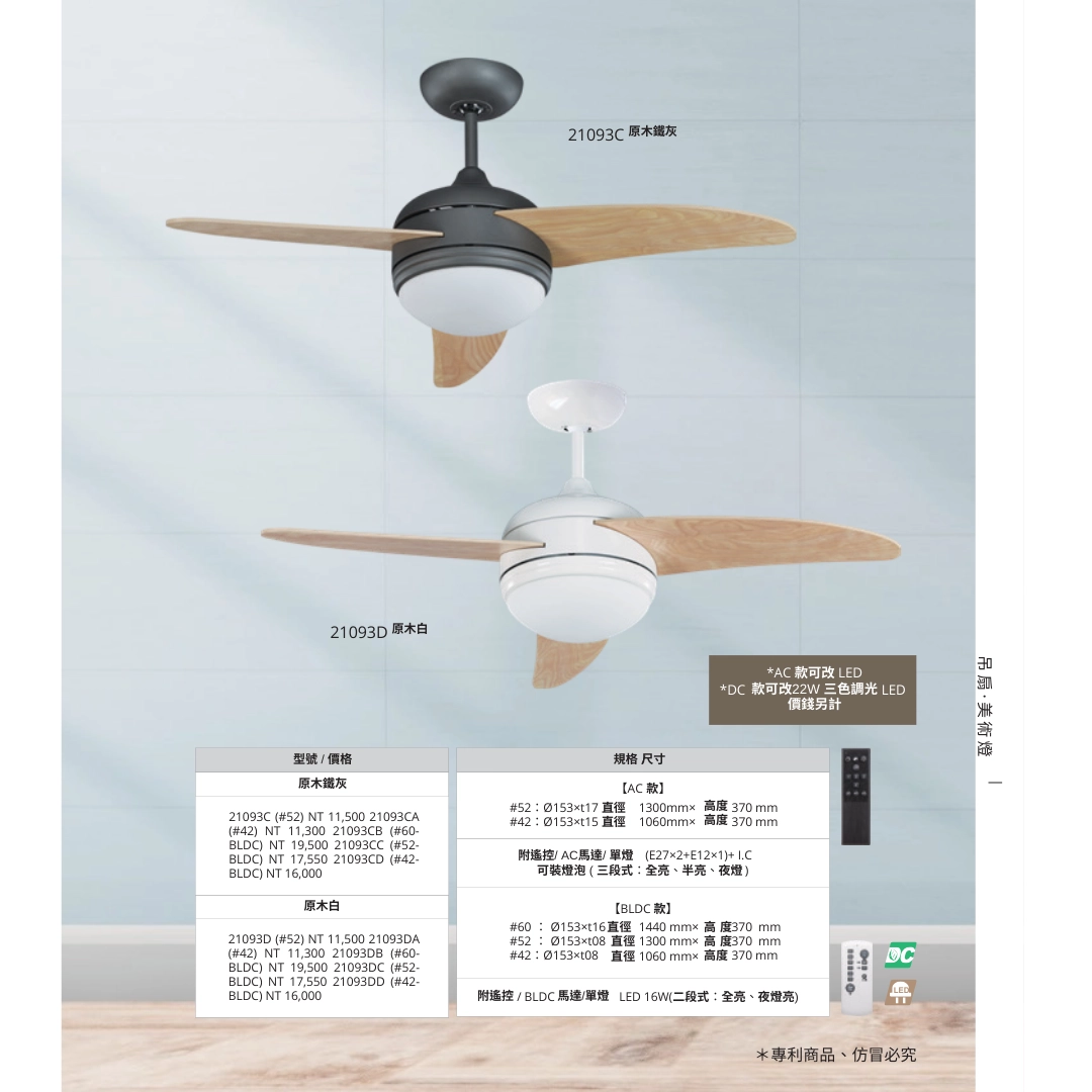 42吋|富士山-DC吊扇燈