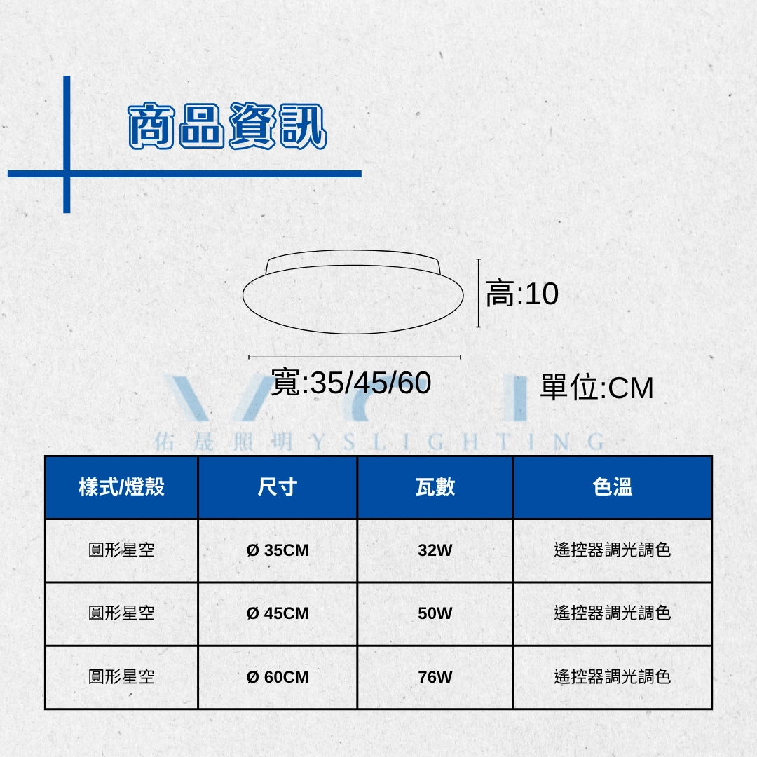 32W、50W、76W|正圓星空-遙控款吸頂燈