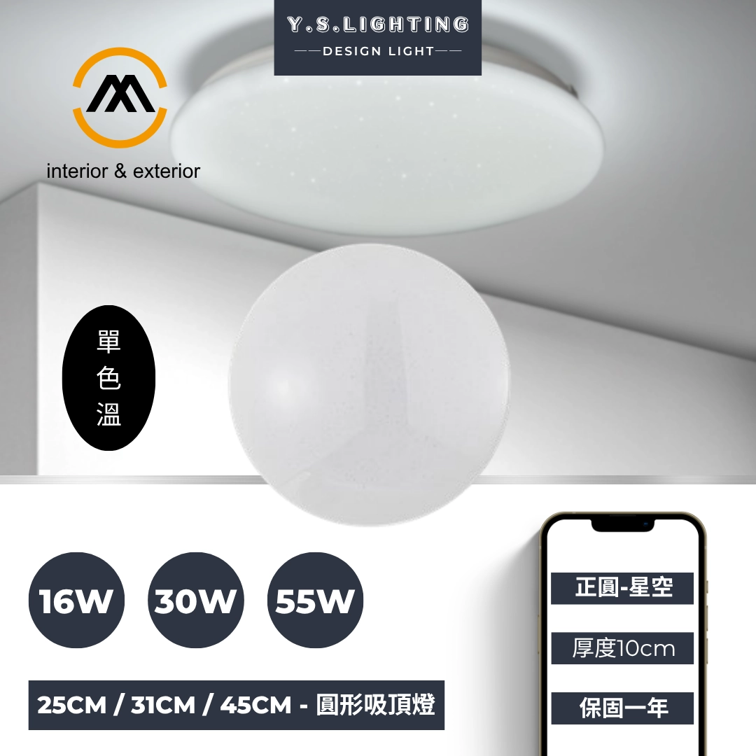 16W、30W、55W|正圓星空-單色款吸頂燈