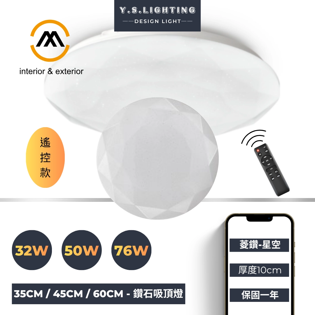 32W、50W、76W|鑽石星空-遙控款吸頂燈