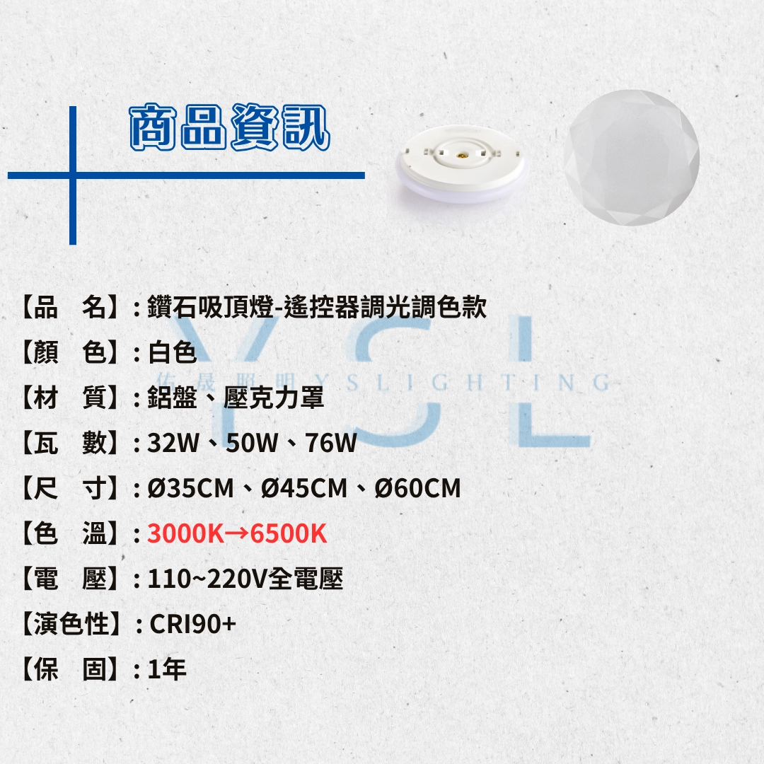 32W、50W、76W|鑽石星空-遙控款吸頂燈