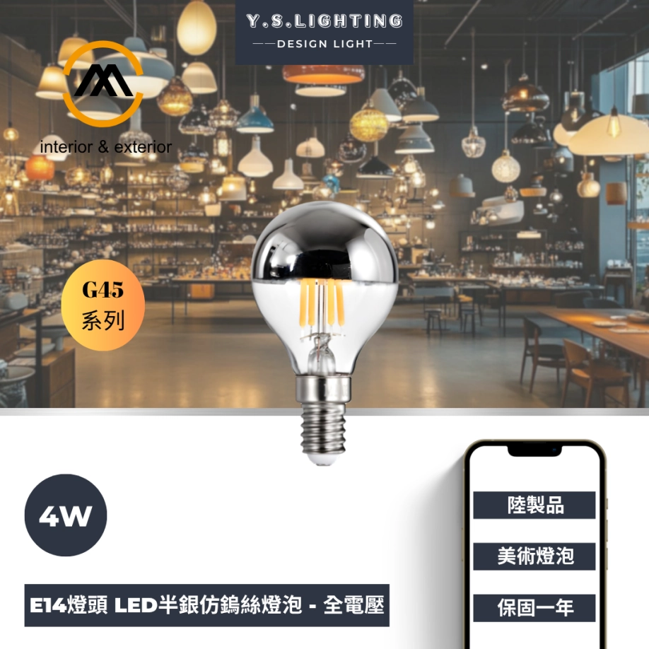 E14燈頭 │4W半銀燈