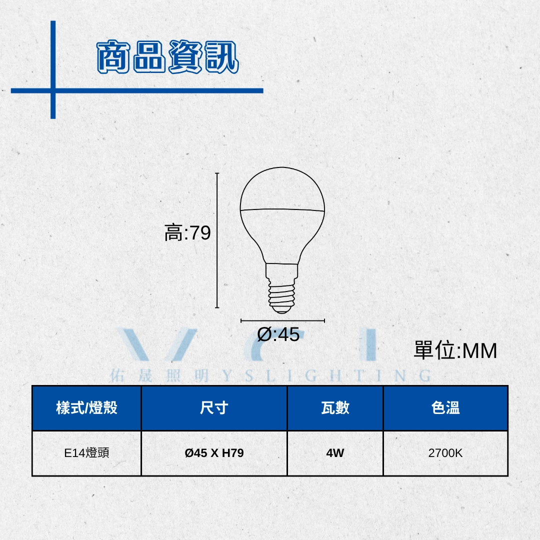 E14燈頭 │4W半銀燈