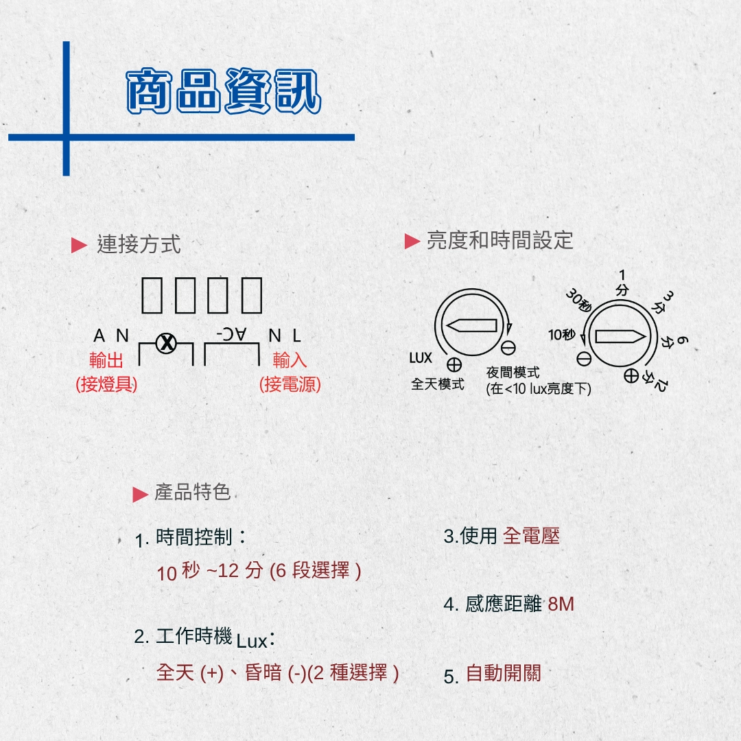 紅外線感應|外接式200W內