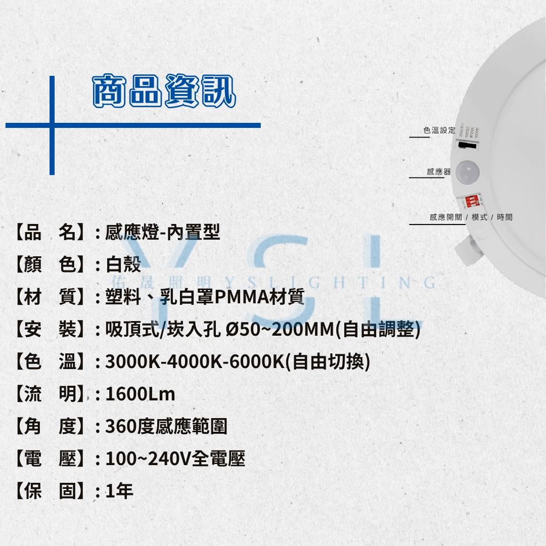 5~20CM可調整|紅外線感應嵌燈