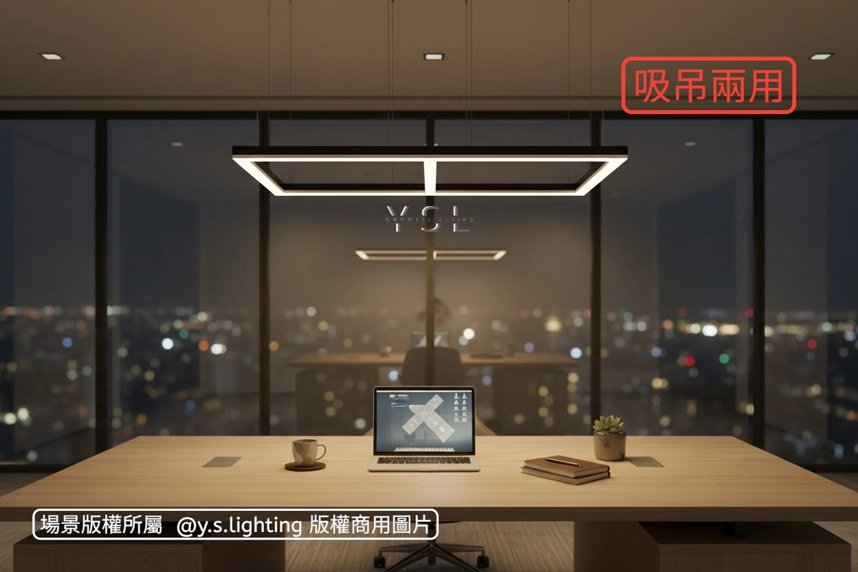 吸吊|方型擴散長條燈