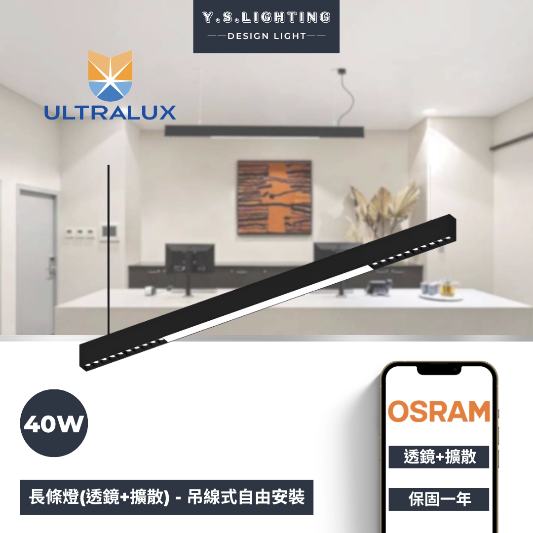 吊式｜擴散+格柵長條燈
