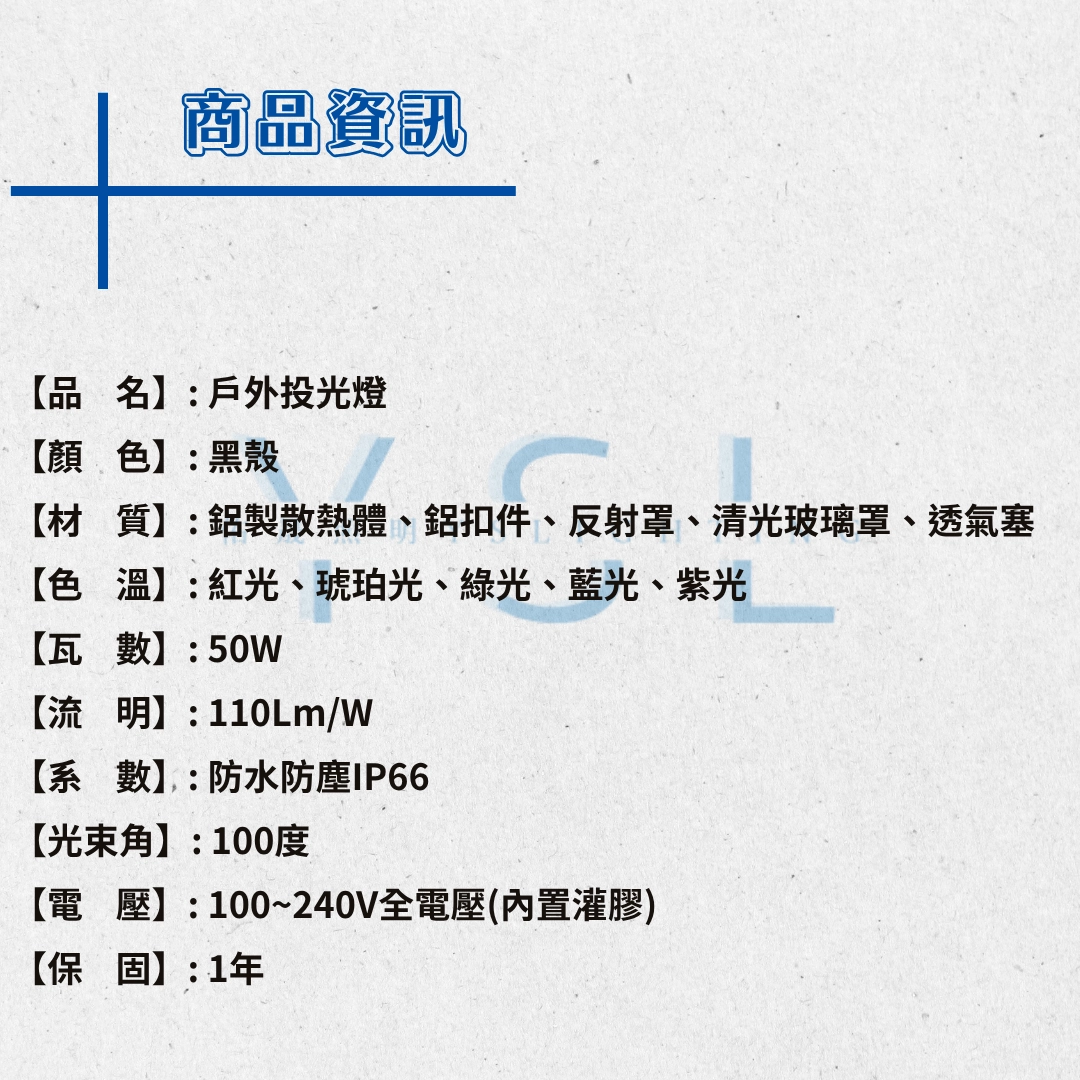 特殊色系列|SR投光燈