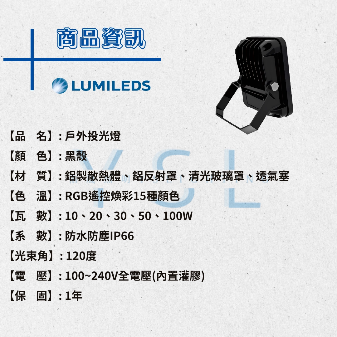 5款系列|遙控RGB投光燈
