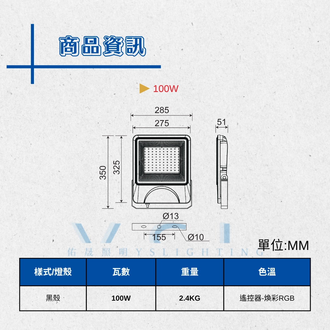 5款系列|遙控RGB投光燈