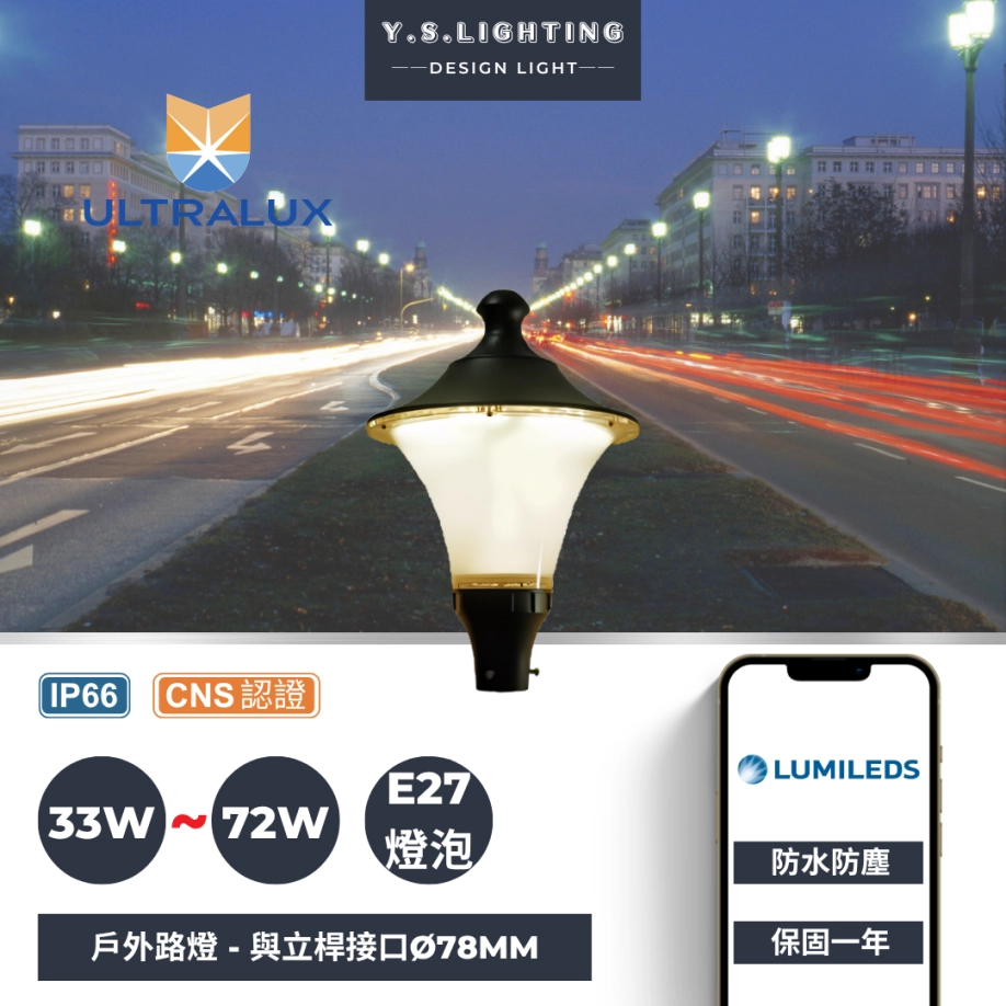 MARK戶外景觀高燈