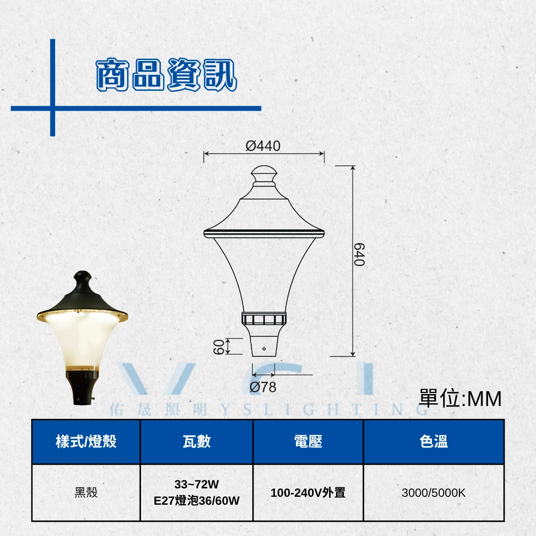MARK戶外景觀高燈
