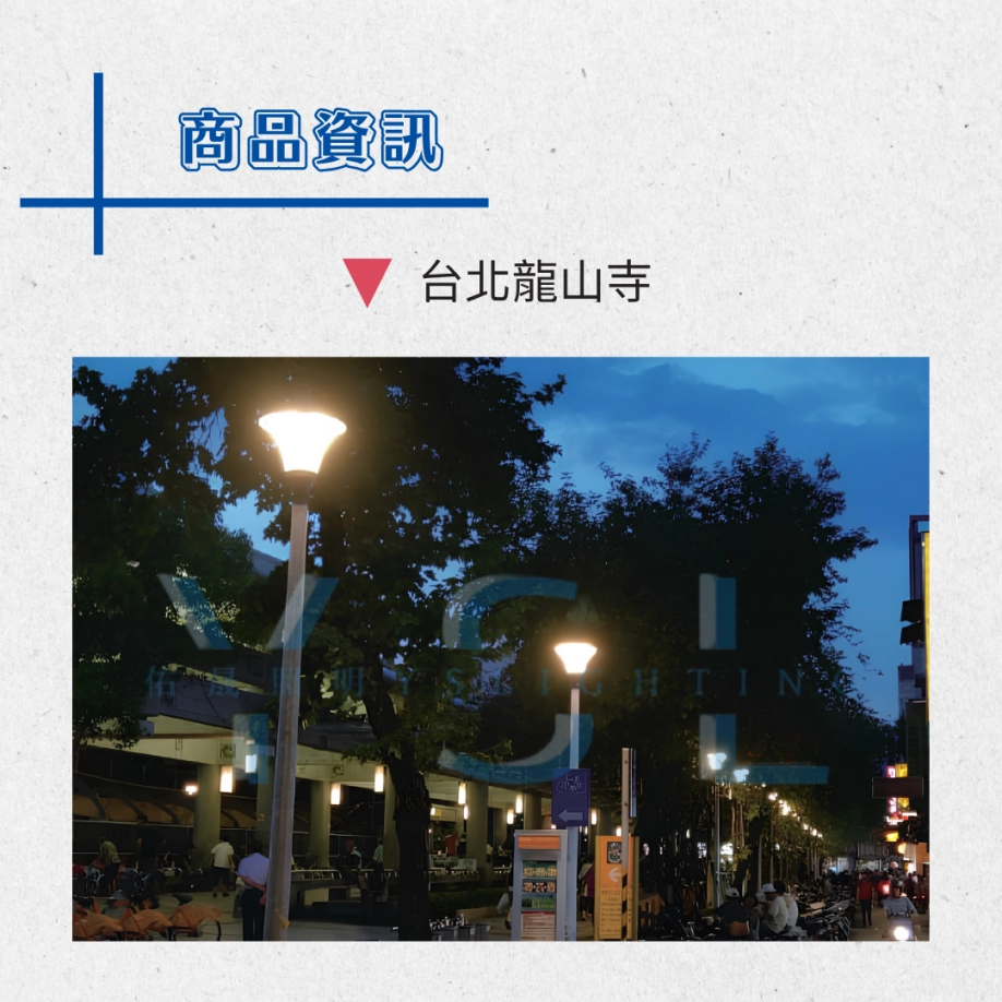 MARK戶外景觀高燈