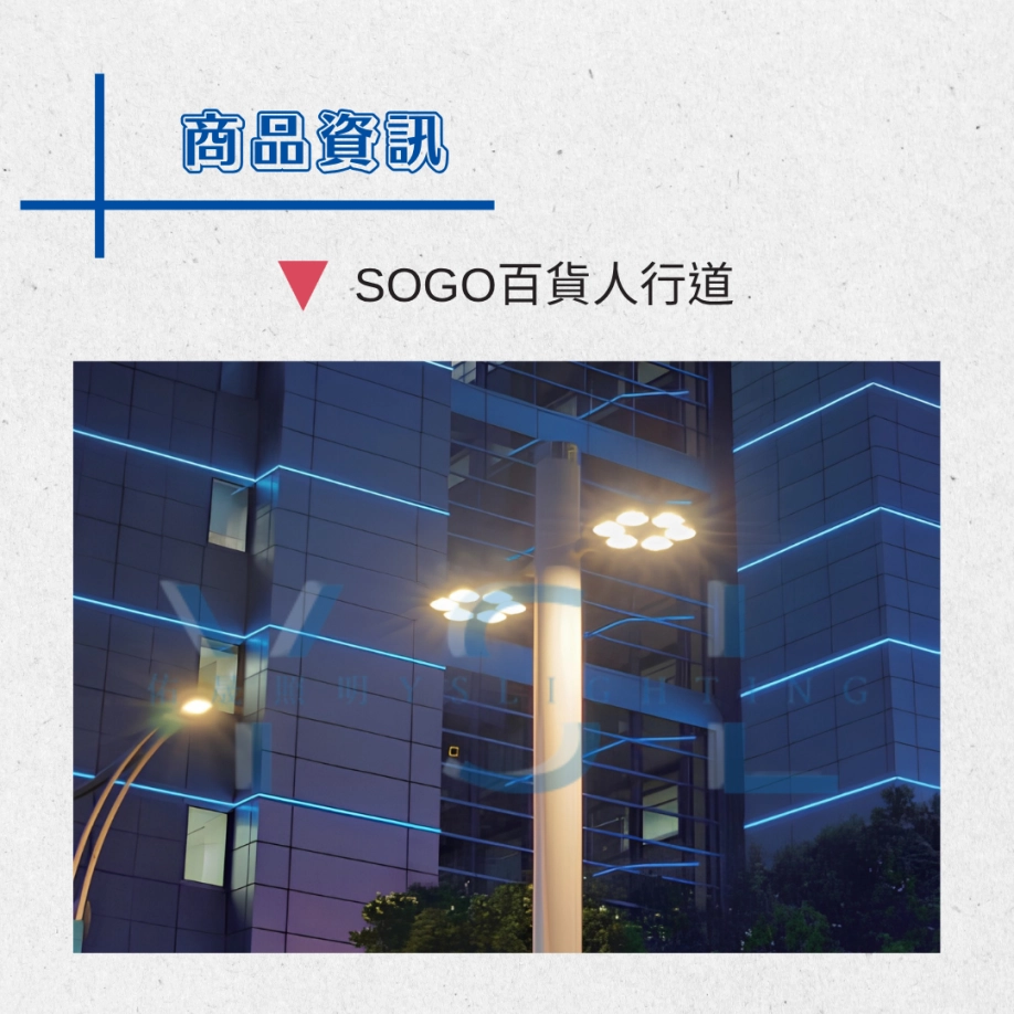 KEVE戶外景觀高燈