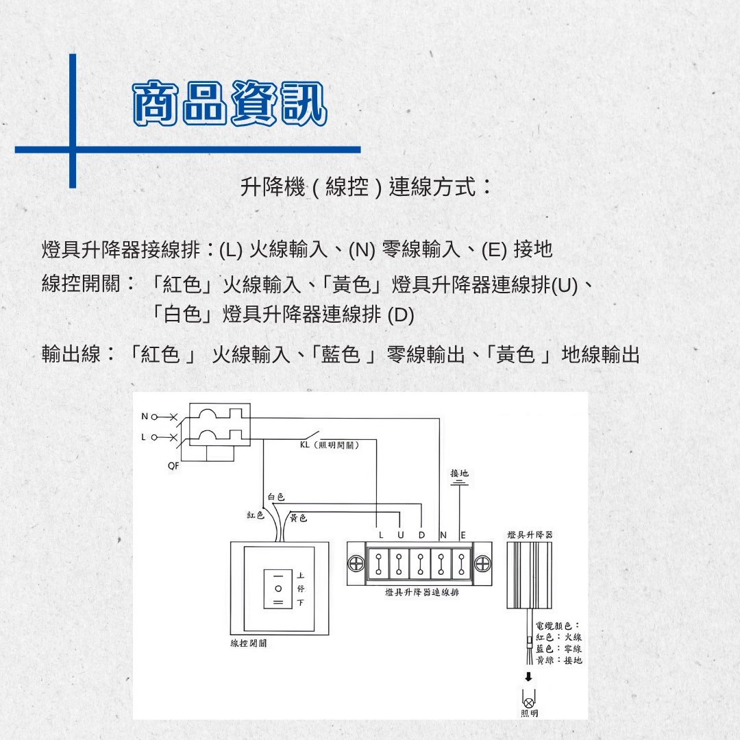 配件系列|燈具伸降機