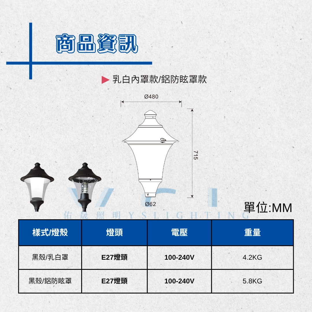 REMO戶外景觀高燈-2款