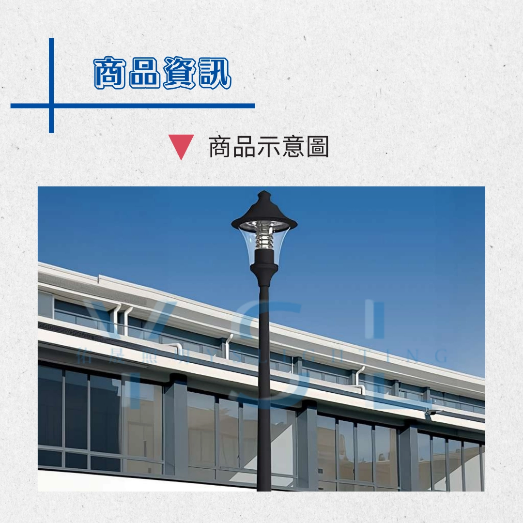 REMO戶外景觀高燈-2款